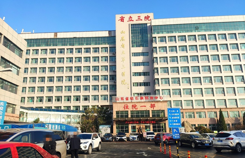 山東省立第三醫院