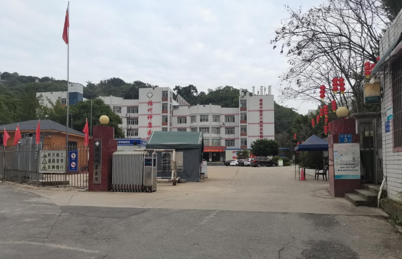 福州神康醫院