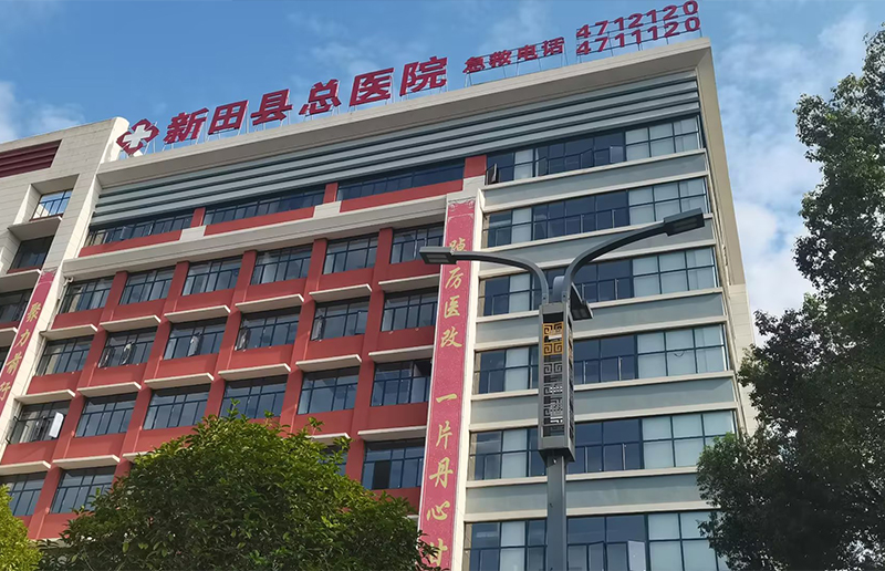 河南省新田縣人民醫院